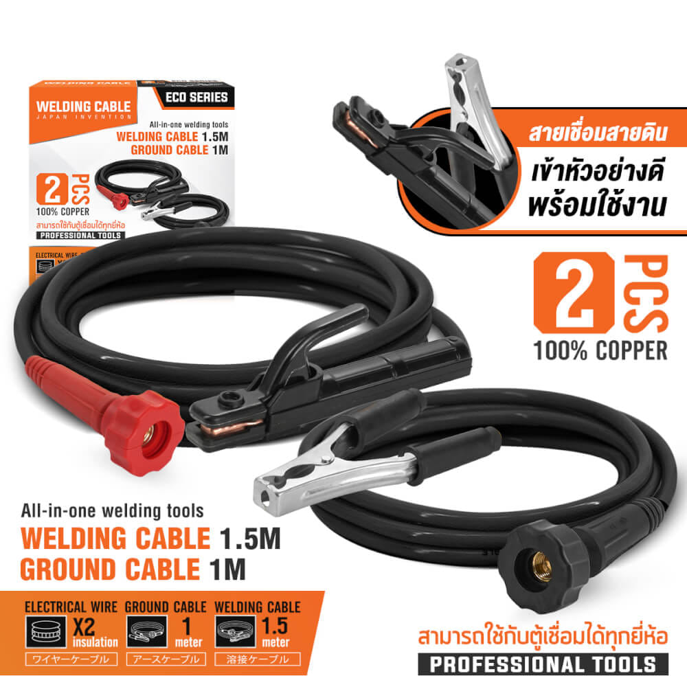 ชุดสายเชื่อม 1.5 เมตร พร้อม สายดิน 1 เมตร INNTECH รุ่น ES-1015R_8